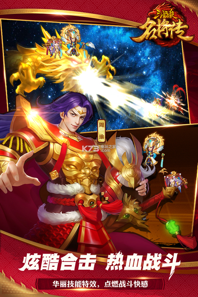 三国杀名将传游戏下载