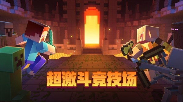 我的世界游戏下载