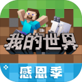 我的世界 官方最新版 