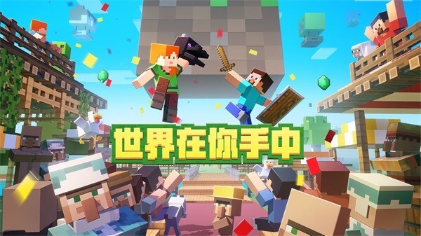 我的世界手游下载