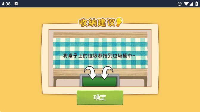 疯狂爱收纳手游官方最新版下载