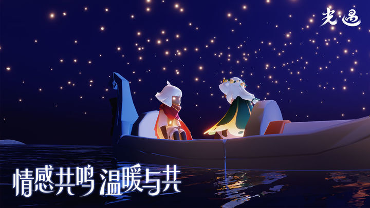 光遇游戏下载