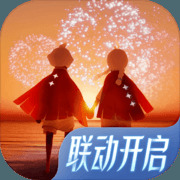 光遇 官方最新版 