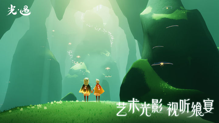 光遇安卓版官方最新版v0.10.3