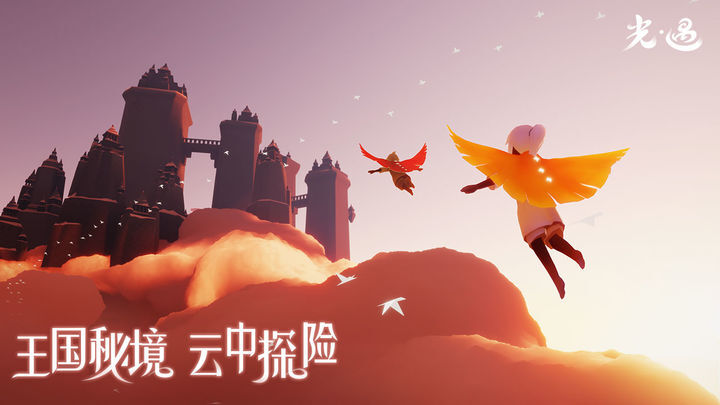 光遇官方最新版