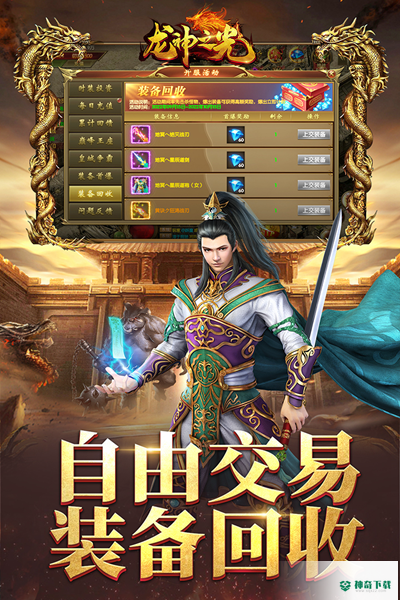 龙神之光传奇安卓版官方最新版v2.0.06