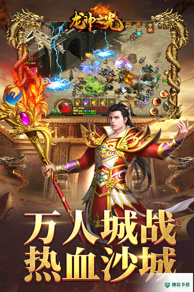 龙神之光传奇安卓手游官方最新版app游戏下载