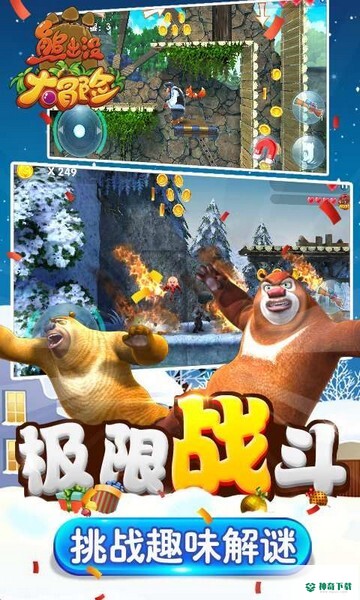 熊出没大冒险安卓版官方最新版v1.2.3