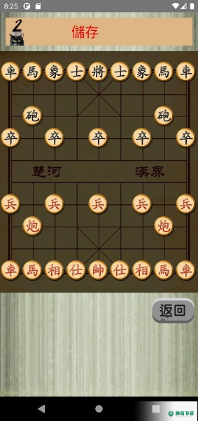 老版安卓中国象棋