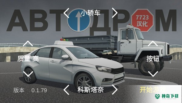 考驾照模拟器汉化版