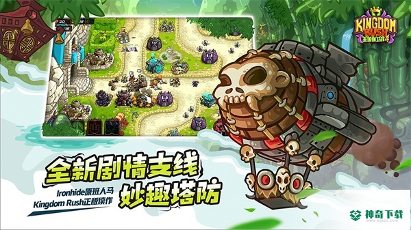 王国保卫战4手游app官方最新版下载