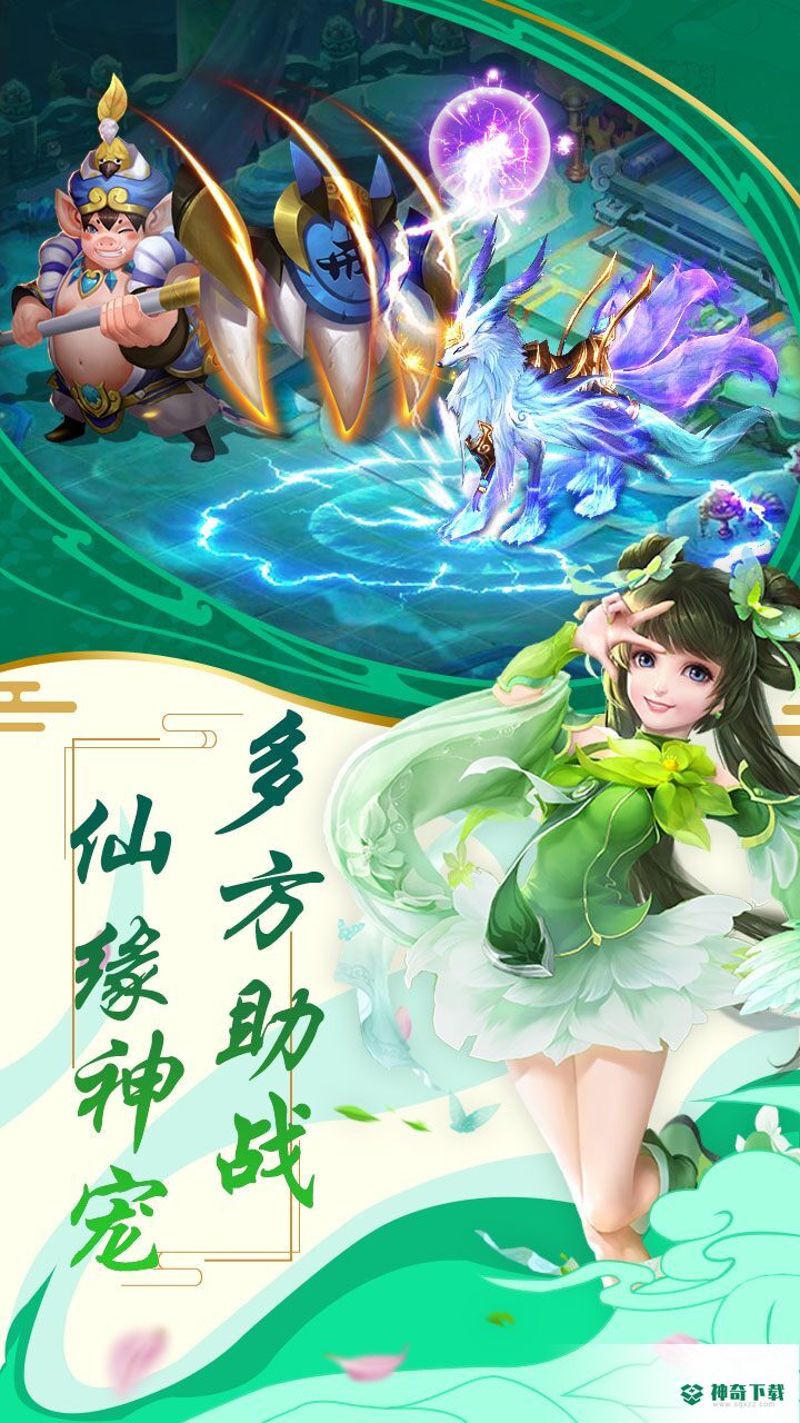 西游修仙记h5