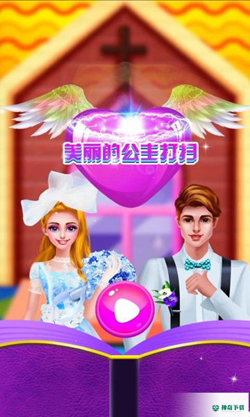 美丽的公主打扫手游官方最新版app下载