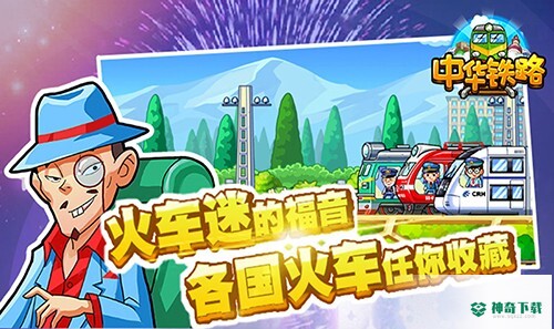 中华铁路官网下载