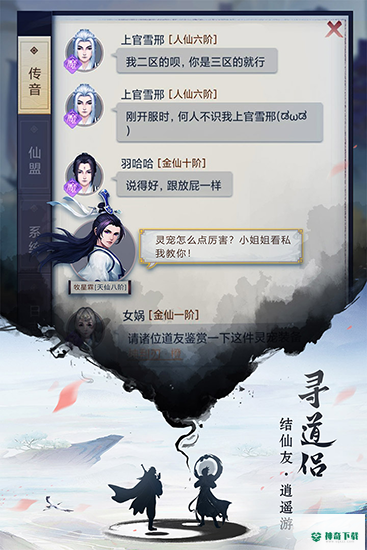 逍遥修真九游版
