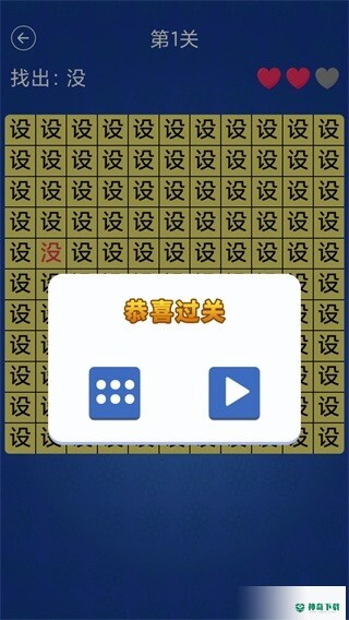 汉字找不同安卓手游官方最新版app下载