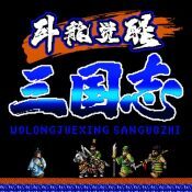 卧龙觉醒H5 官方最新版 