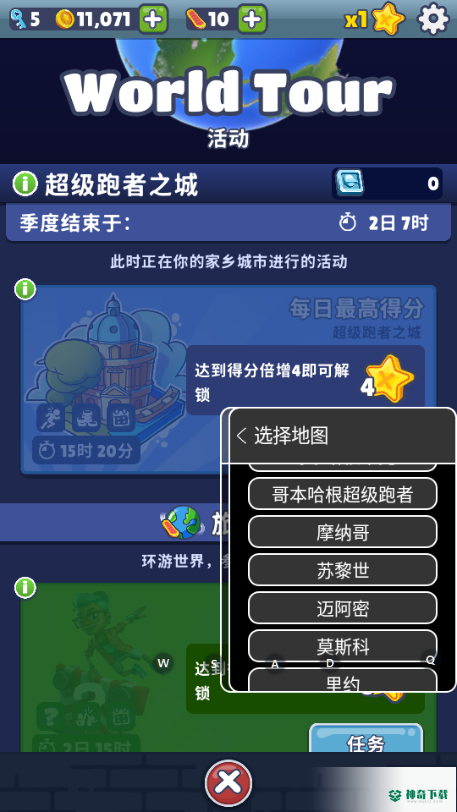地铁跑酷手游app国际服可换地图版下载