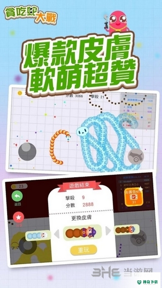 贪吃蛇2023官方最新版