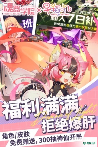 魂器学院手游官方版游戏下载