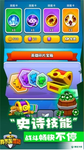 我不叫塔防手游官方最新版游戏下载