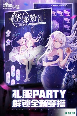 魂器学院b服ios