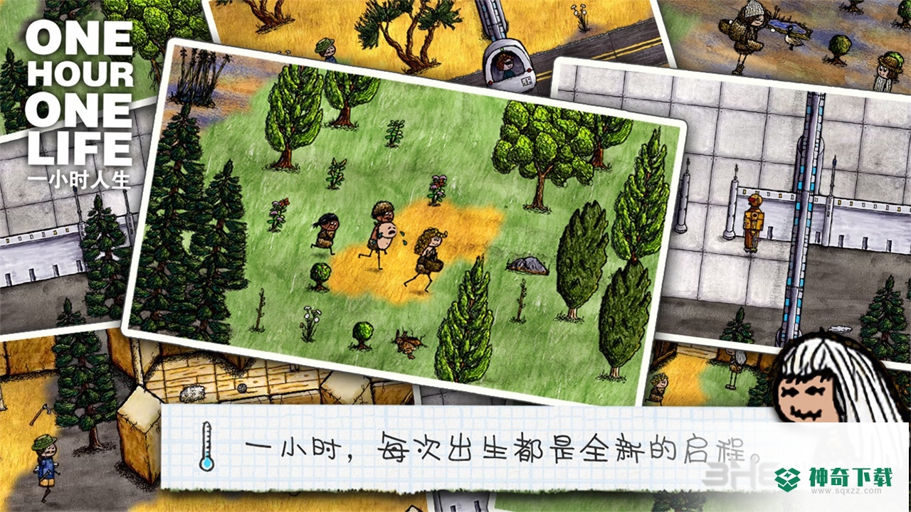 一小时人生安卓手游官方最新版下载