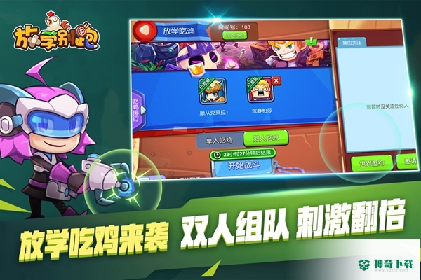 放学别跑手游官服下载