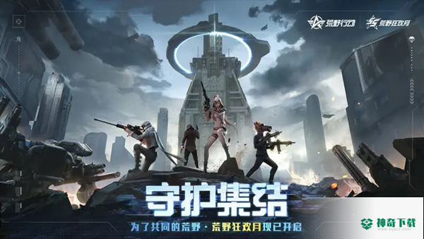 荒野行动手游正版下载