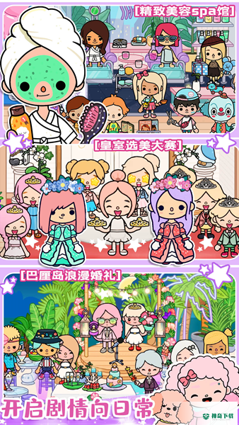 托卡城市官方最新版