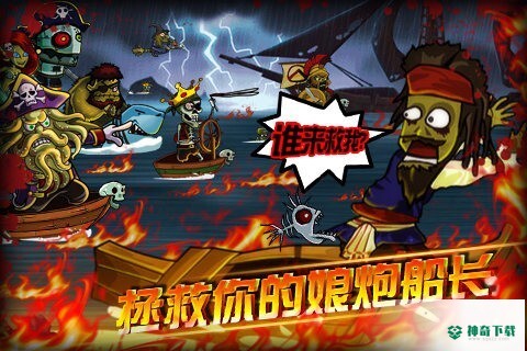 海盗vs僵尸安卓版官方最新版v1