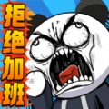 公司摸鱼王 官方最新版 