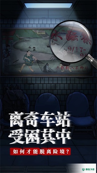 极限逃脱之咒村奇案手游官方最新版游戏下载