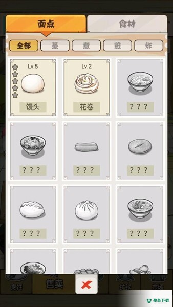 面点大师游戏app去广告版下载