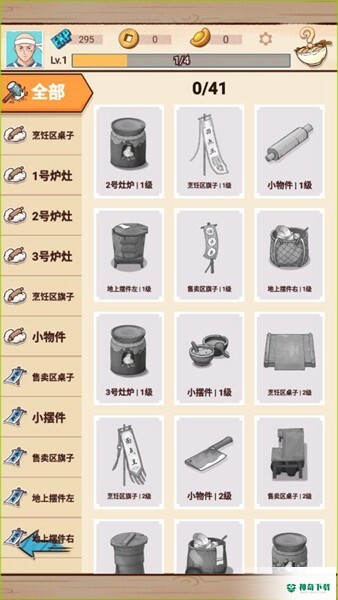 面点大师安卓版去广告版v0.0.5