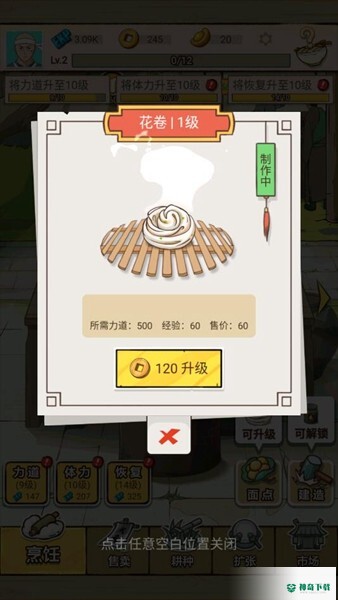 学面点的app