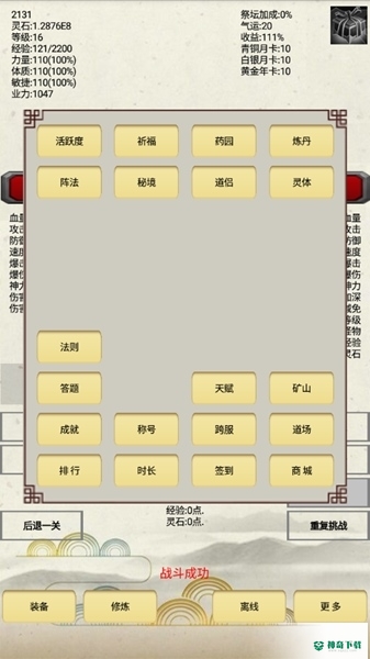 气功大师app