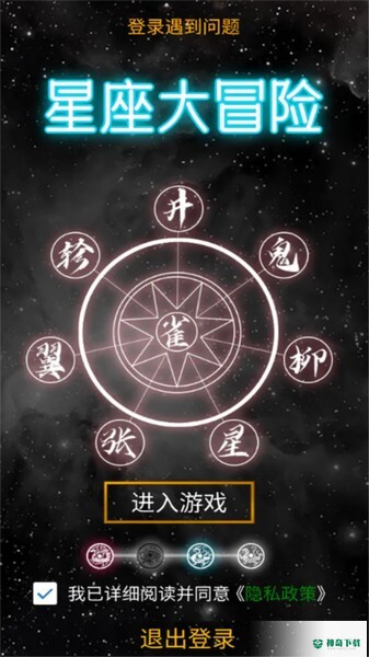 关于星座的app哪个好