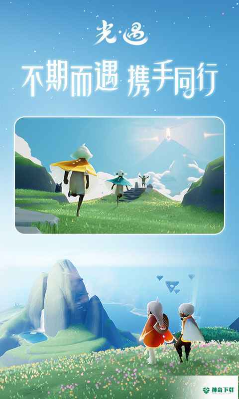 光遇安卓手游官方最新版app下载