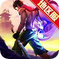 一刀传世 官方最新版 
