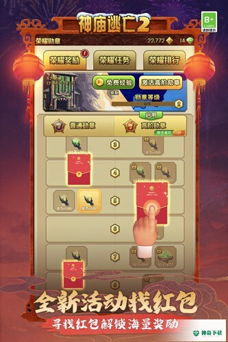 神庙逃亡二免费下载