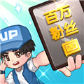 我要当up主 官方最新版 