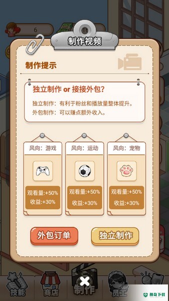 我要当up主手游官方最新版游戏下载