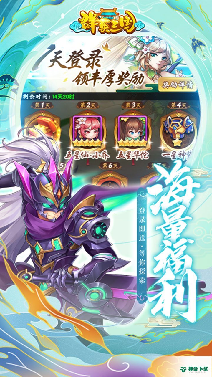 群英三国H5手游app官方最新版下载
