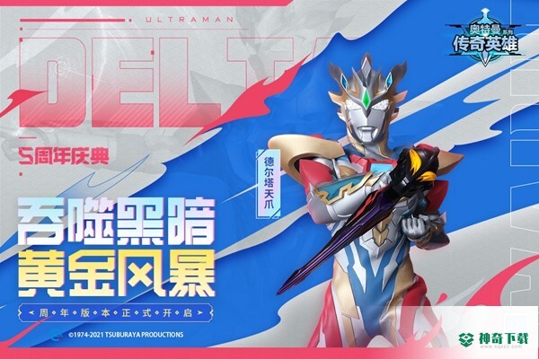 奥特曼传奇官方最新版有吗?