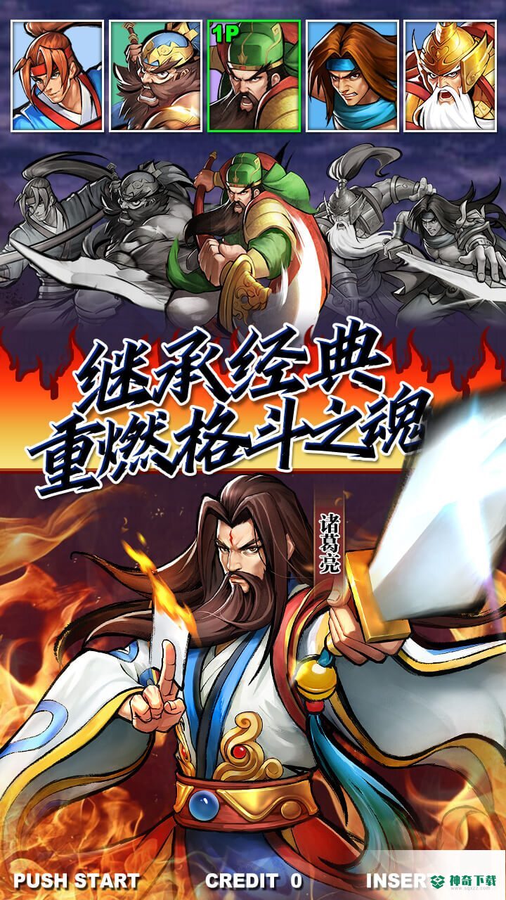 街机之三国战记H5安卓游戏官方最新版手游app下载