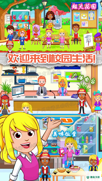 佩皮小镇校园生活安卓版官方最新版v1.9