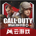 使命召唤云 官方最新版 