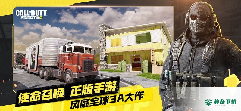 使命召唤云安卓版官方最新版v4.7.1.3029701