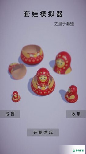 套娃模拟器之量子套娃官方最新版